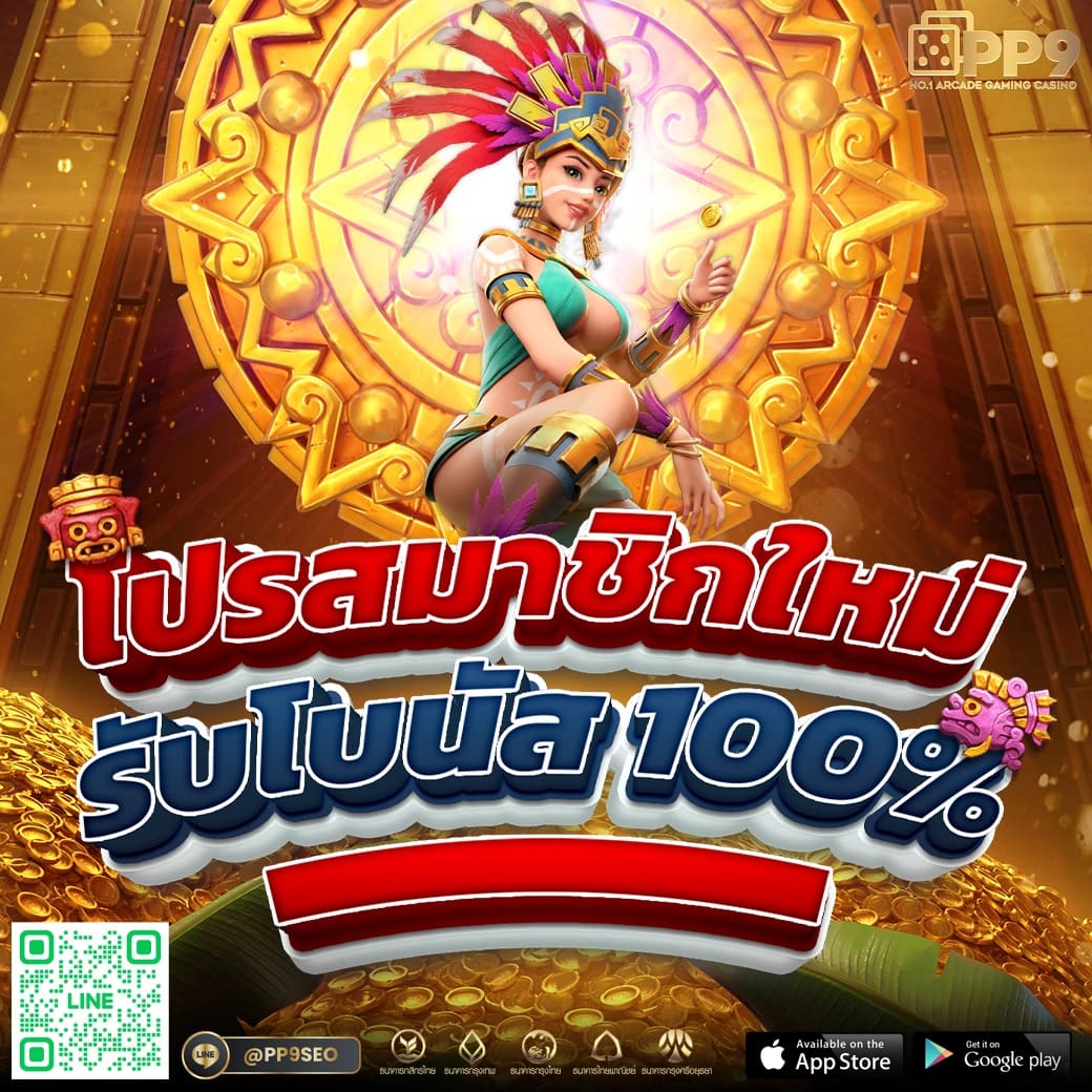 15 รับ 100 โบนัสใหม่ ยอด 200 ถอนได้ทันที เว็บตรงไม่ผ่านเอเย่นท์
