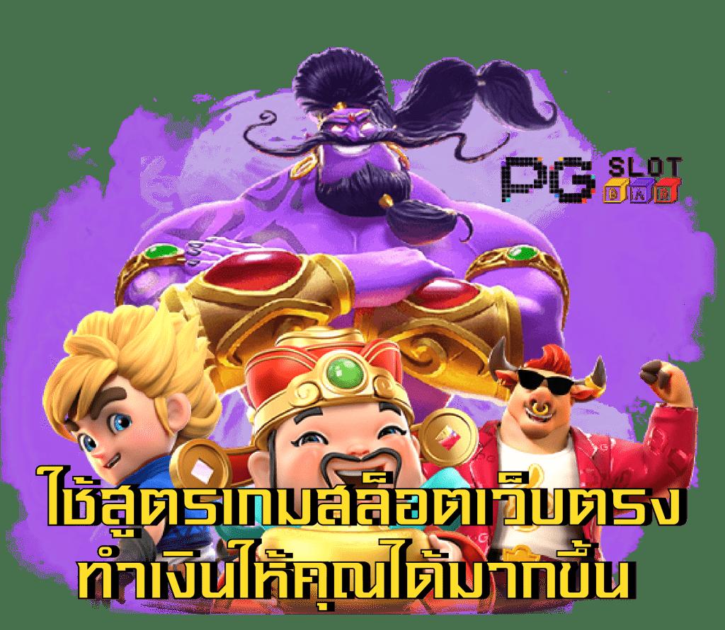 567 สล็อต คาสิโนเว็บตรง รวมเกมสล็อตยอดนิยม มาแรงอันดับ 1