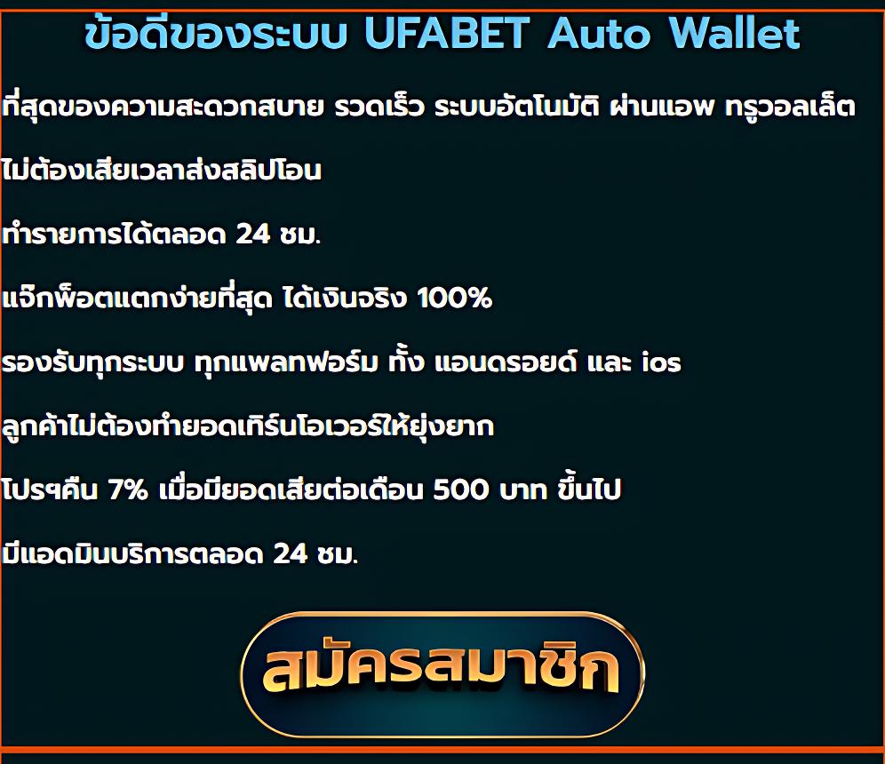 Auto Win Wallet คาสิโนออนไลน์ทันสมัย พร้อมโปรโมชั่นสุดคุ้ม