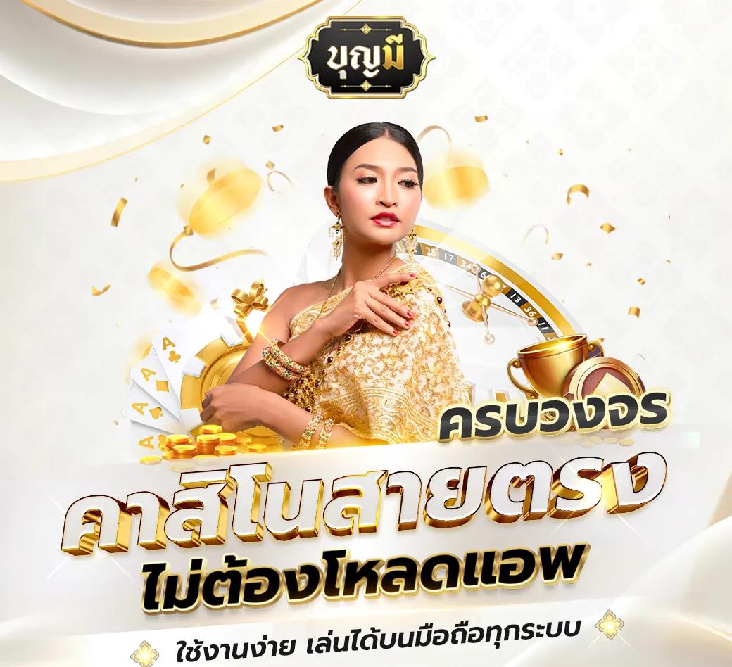 Betflix91 คาสิโนอันดับหนึ่ง เข้าสู่ระบบง่าย พร้อมโปรโมชั่นสุดฮิต