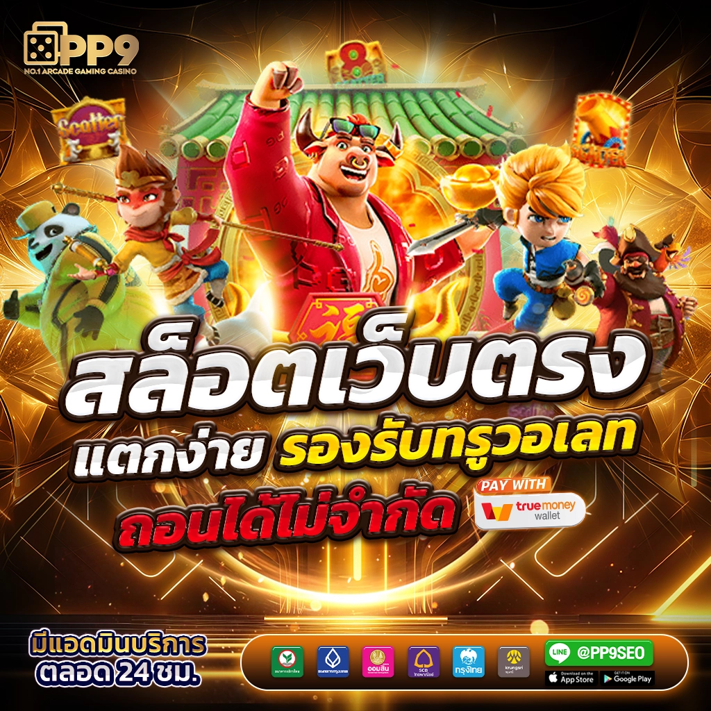 PG Heng999 เว็บคาสิโนออนไลน์ยอดนิยม ฝากถอนรวดเร็ว 24 ชม.