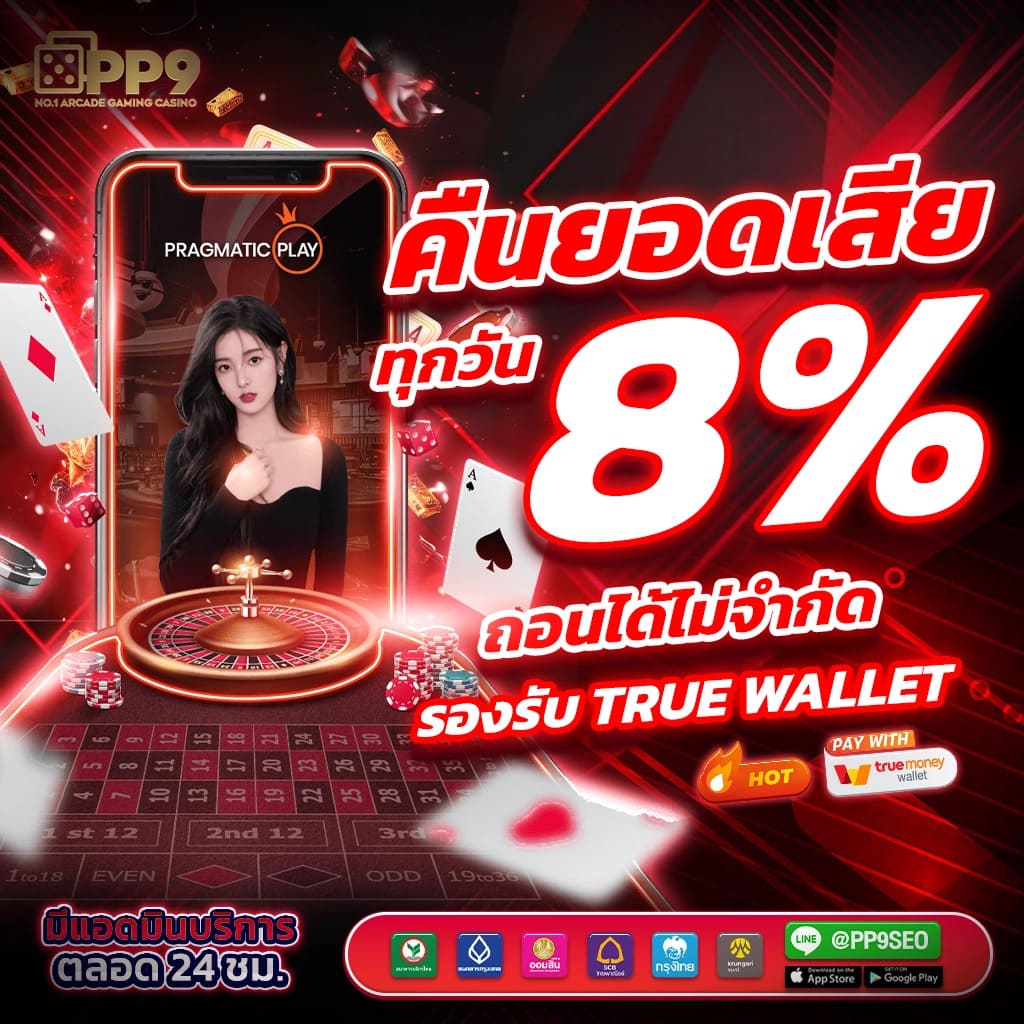 PGสีชมพู คาสิโนสด ระบบฝากถอนออโต้ มาตรฐานระดับสากล