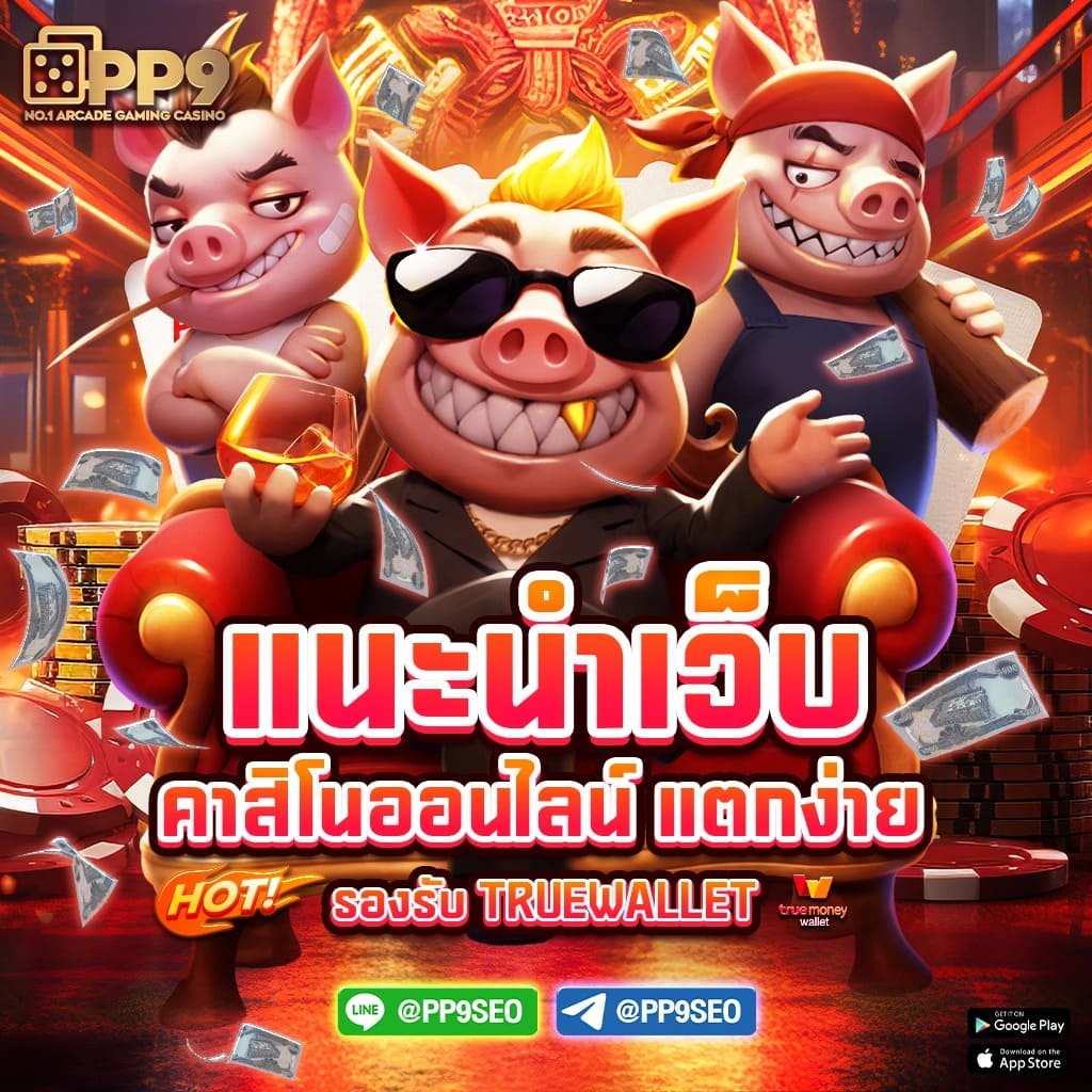 SFC588 เครดิต ฟรี เว็บตรงคาสิโนออนไลน์ยอดนิยม อัปเดตล่าสุด