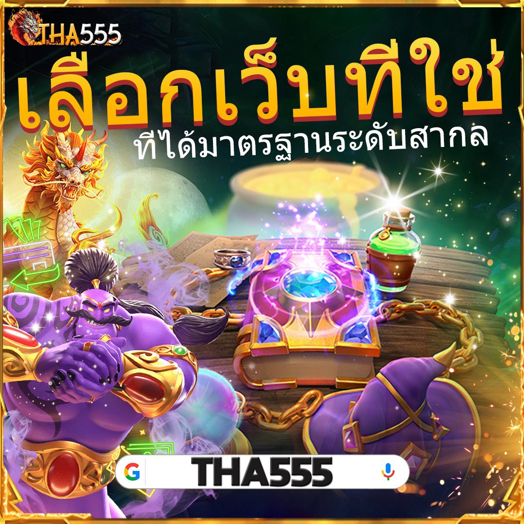 Sanook Slot คาสิโนออนไลน์อันดับหนึ่ง ตื่นเต้นแบบใหม่ในประเทศไทย