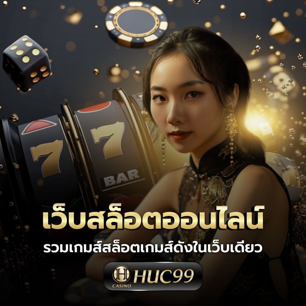 allone899 เว็บคาสิโนออนไลน์อันดับหนึ่ง รวมเกมสล็อตแตกง่าย 2024