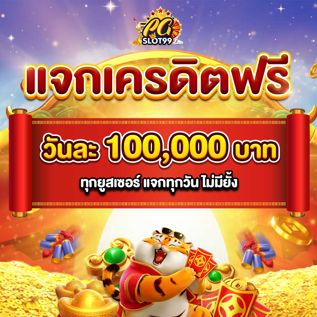 betflix5g ศูนย์รวมความสนุก พร้อมเครดิตฟรีล่าสุด 2024