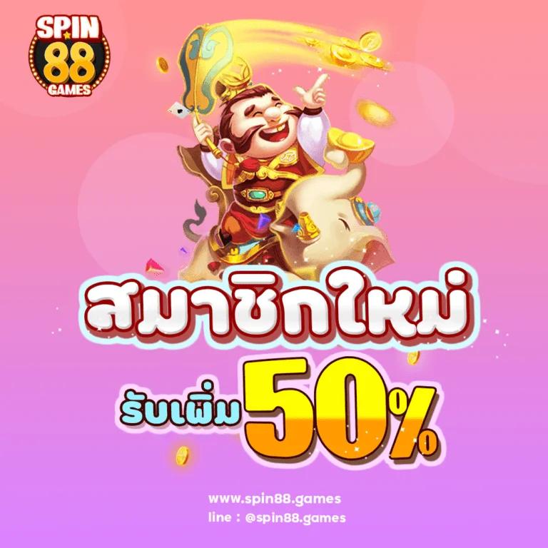 jinda 888 โค้ดเครดิตฟรี ล่าสุด พร้อมโปรสุดคุ้ม ต้อนรับนักเดิมพัน