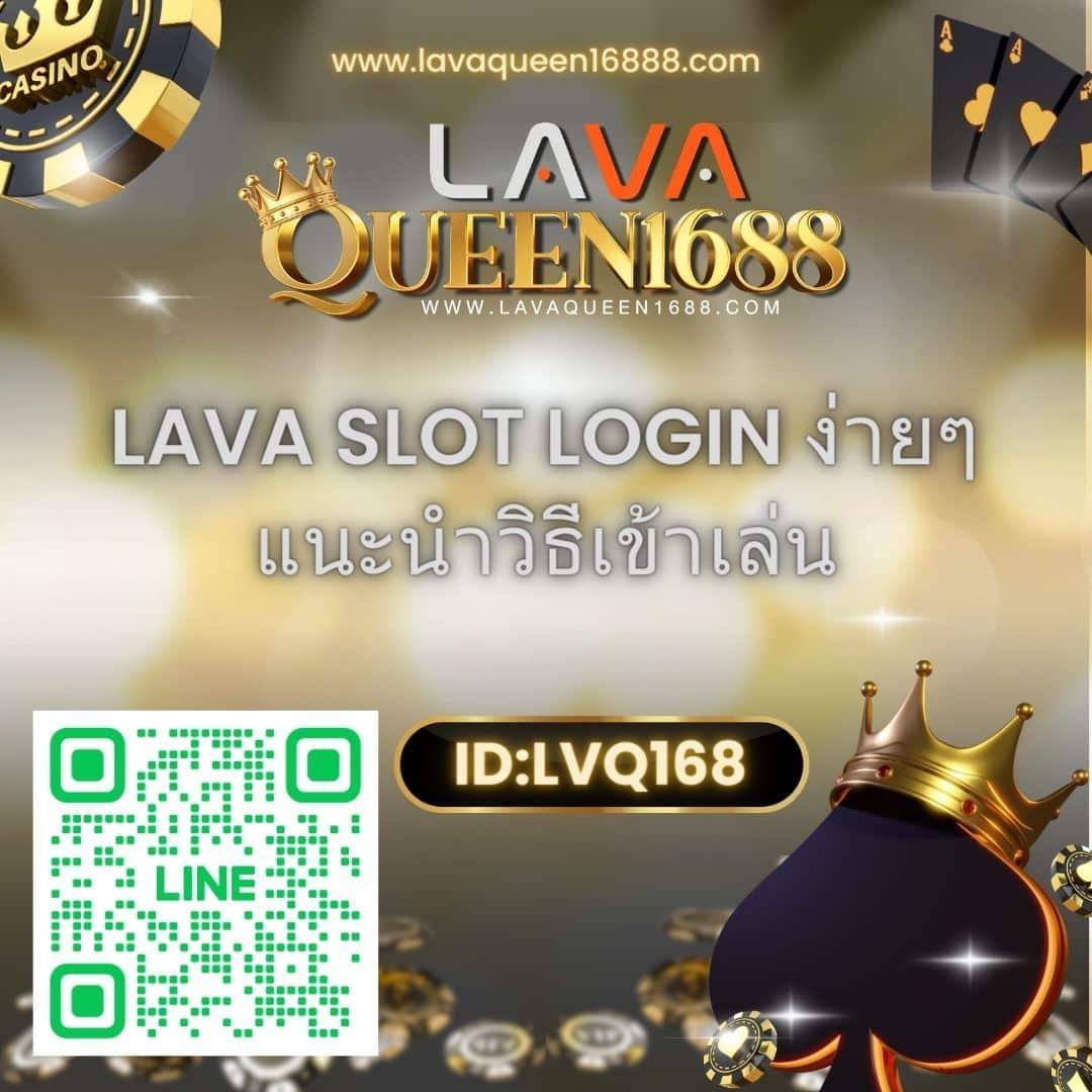 lava79 คาสิโนเว็บตรง เล่นง่าย จ่ายจริง ระบบปลอดภัย