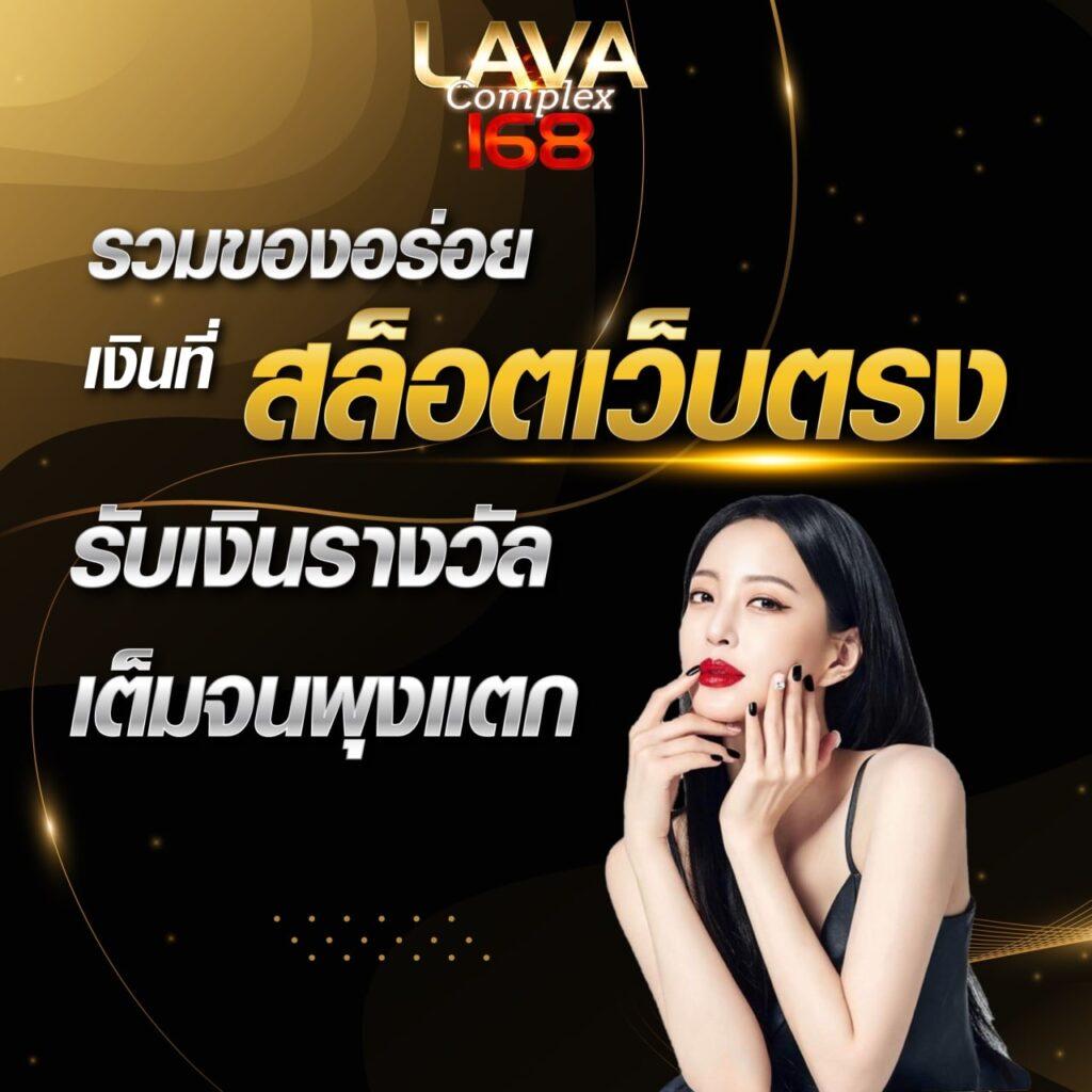 lockdown168 เว็บตรงแตกง่าย เล่นสนุก จ่ายเต็มทุกยอด
