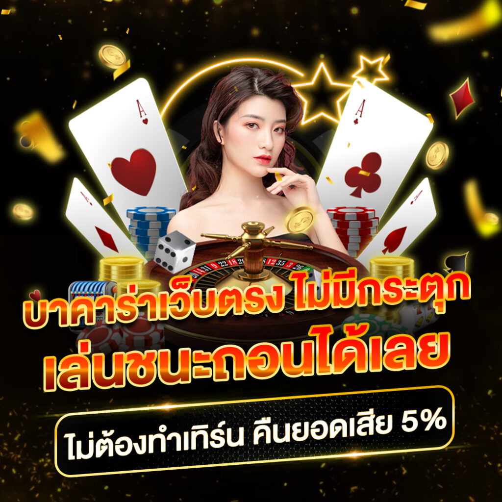 sedthee1688 คาสิโนครบวงจร มาตรฐานปลอดภัย ส่งตรงเว็บหลักบริการจริง