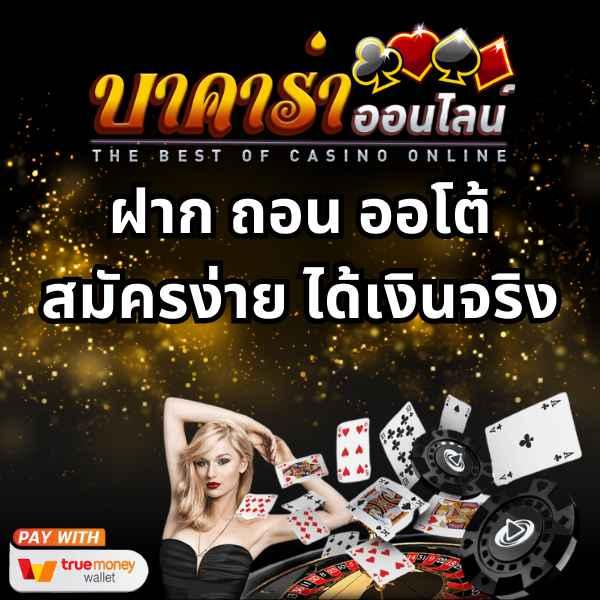 tangtem168 คาสิโนครบวงจร ระบบทันสมัย อันดับ 1 ในไทย