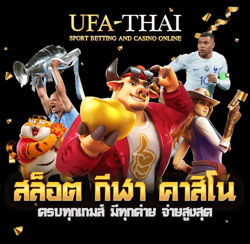 ufaauto789 เว็บสล็อตใหม่ล่าสุดยอดนิยม ฝาก-ถอนเร็วทันใจในไทย