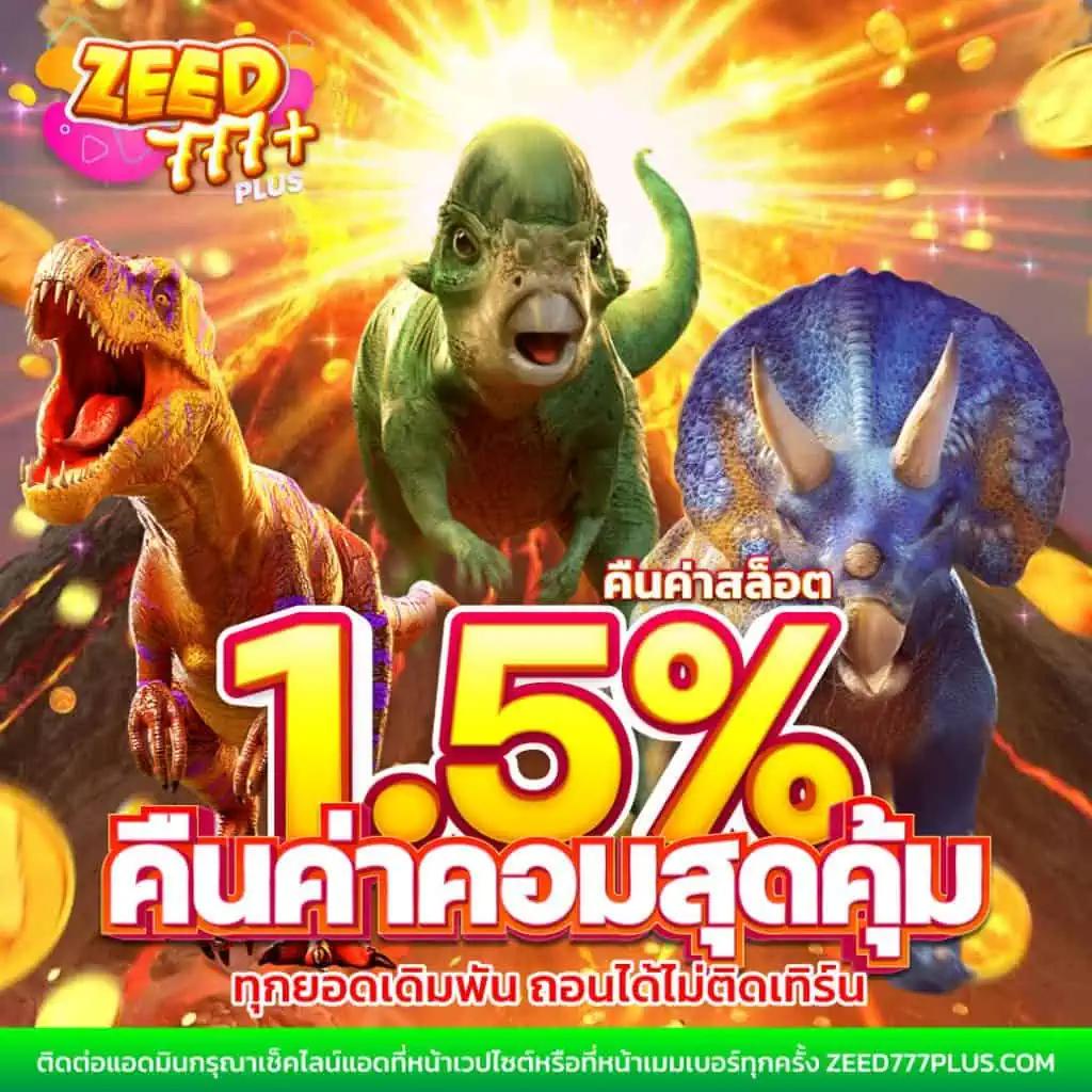zeed456 คาสิโนออนไลน์อันดับหนึ่ง รวมเกมสล็อตสุดมันส์แห่งปี