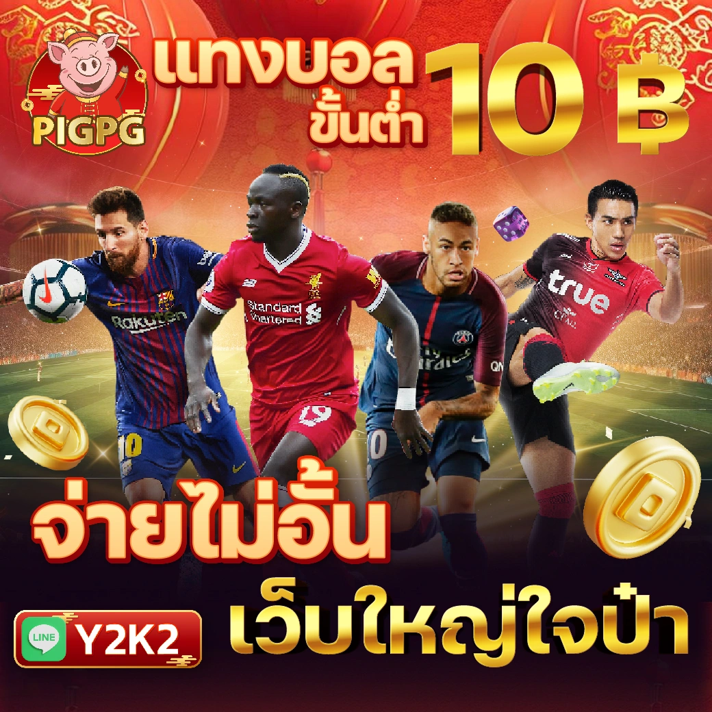 คาสิโนออนไลน์ ผลบอลสดสด ดูถ่ายทอดสดบอลออนไลน์ฟรี 24 ชั่วโมง