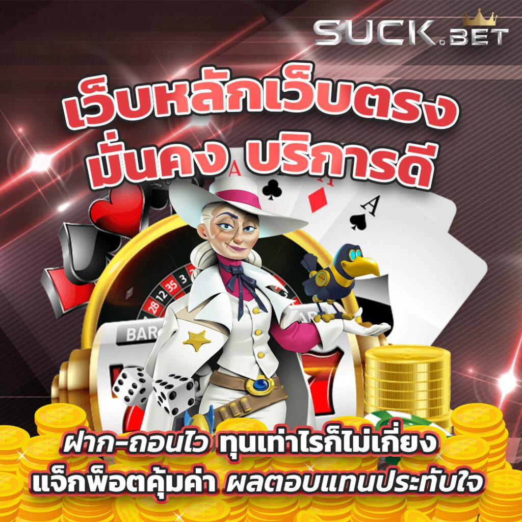 ทดลองเล่นฟรี คาสิโนใหญ่ที่สุด สมัครง่าย โบนัสฟรีทันที