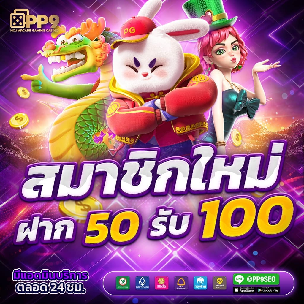 ทดลองเล่นสล็อต demo ฟรี ระบบใหม่ล่าสุด สมัครง่าย ได้เงินจริง