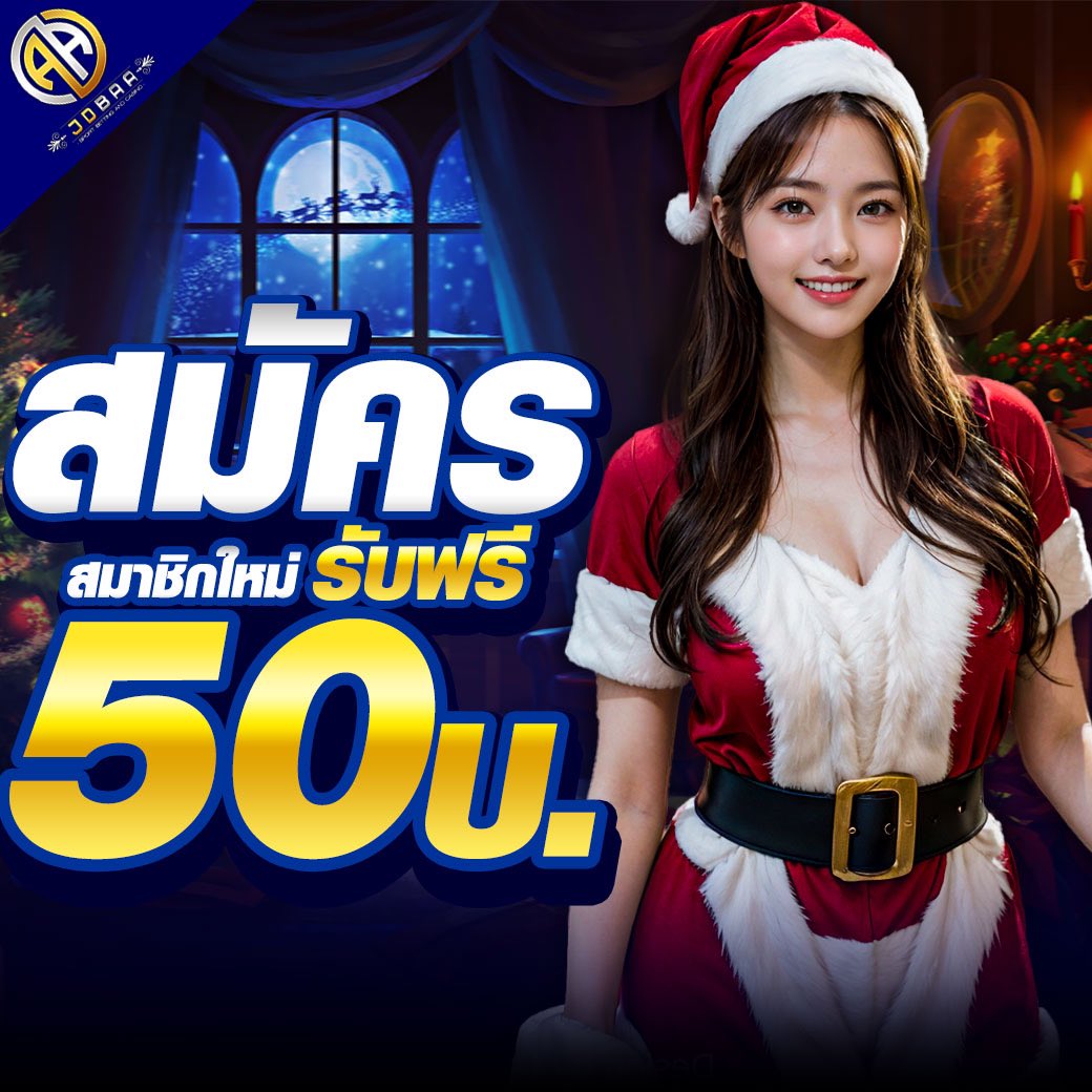 ทางเข้า ผลบอลสดแมนยู คาสิโนออนไลน์อันดับหนึ่ง พร้อมโปรโมชั่นเด็ด