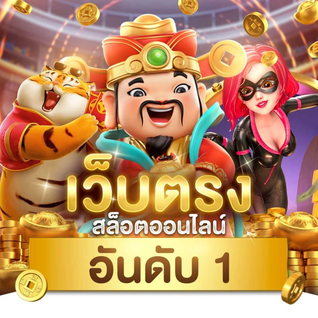 บ้านผลบอล777 ศูนย์รวมคาสิโนออนไลน์ของแท้ พร้อมบริการสุดพรีเมียมในไทย