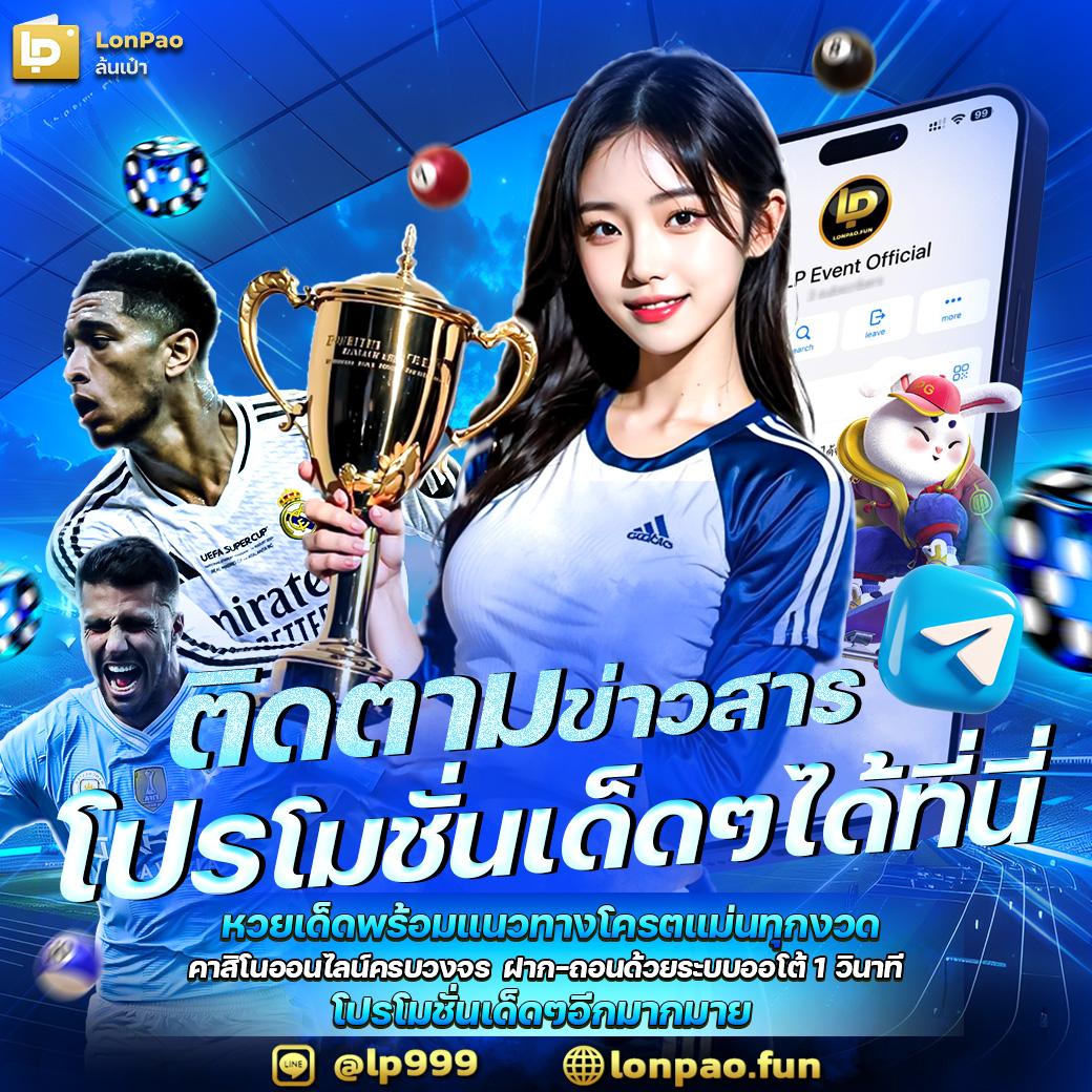 บ้านผลบอล ทีเด็ด เดิมพันง่าย ปลอดภัย มั่นใจทุกโปรแกรม