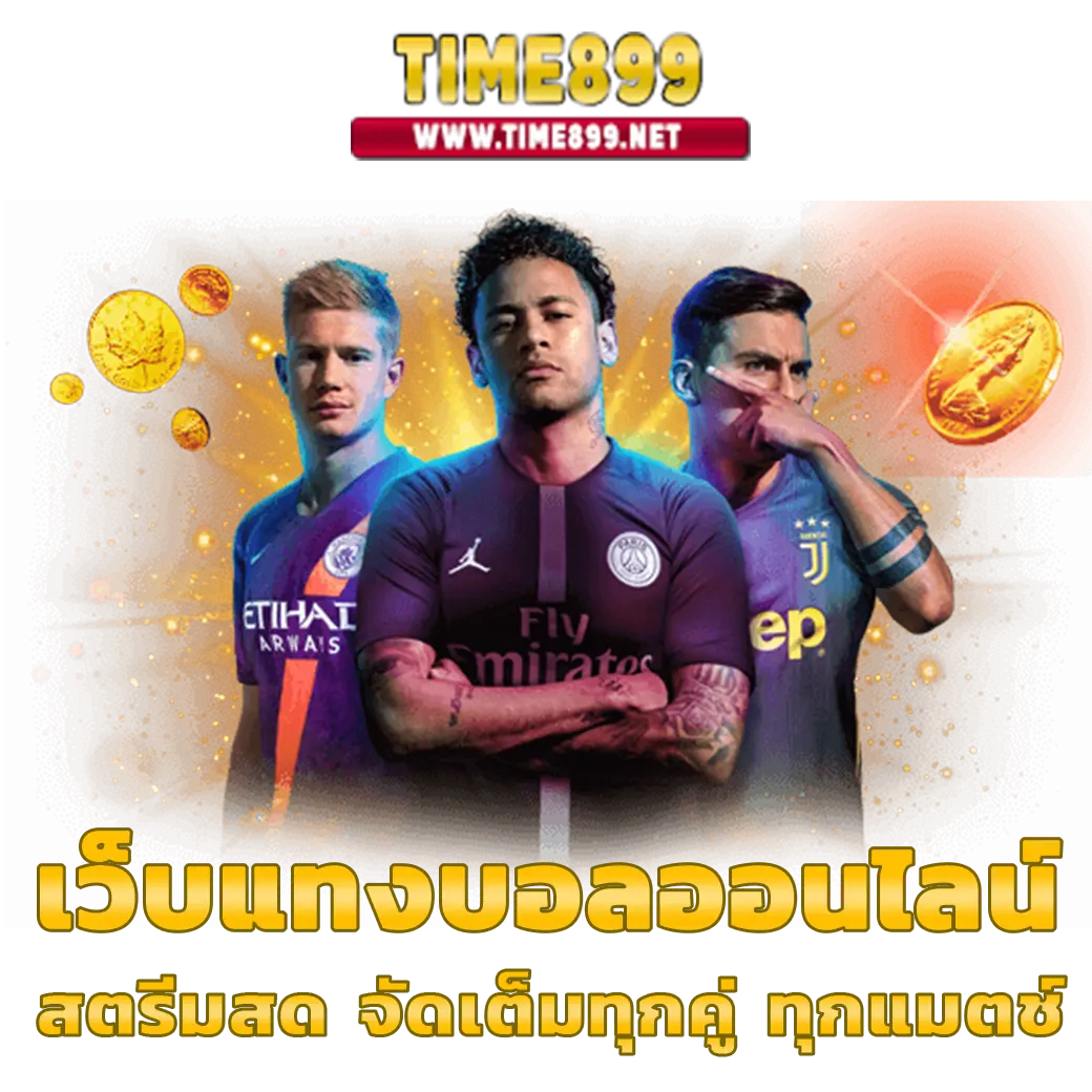 ผลบอลออนไลน์อันดับ1 เช็กผลสดง่าย อัปเดตไวทุกคู่
