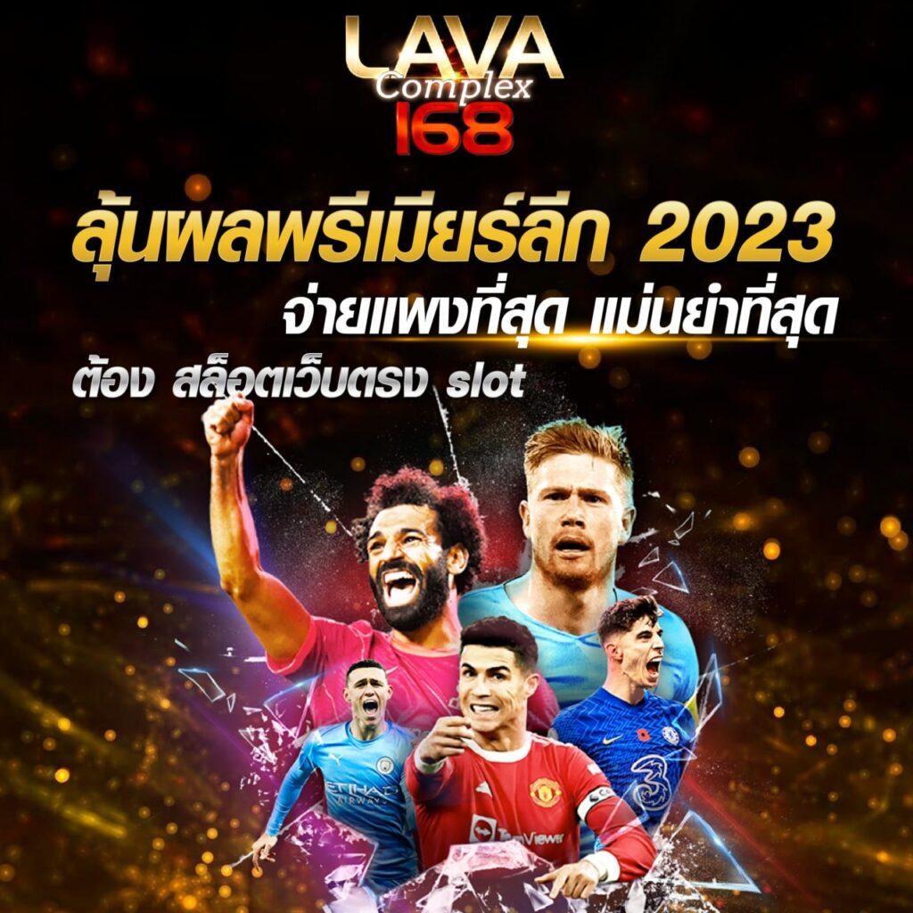 ผลบอลเมื่อคืนนี้ทุกลีก888 ดูผลบอลเร็ว ครบทุกแมตช์ รวมผลบอลสดทันใจ