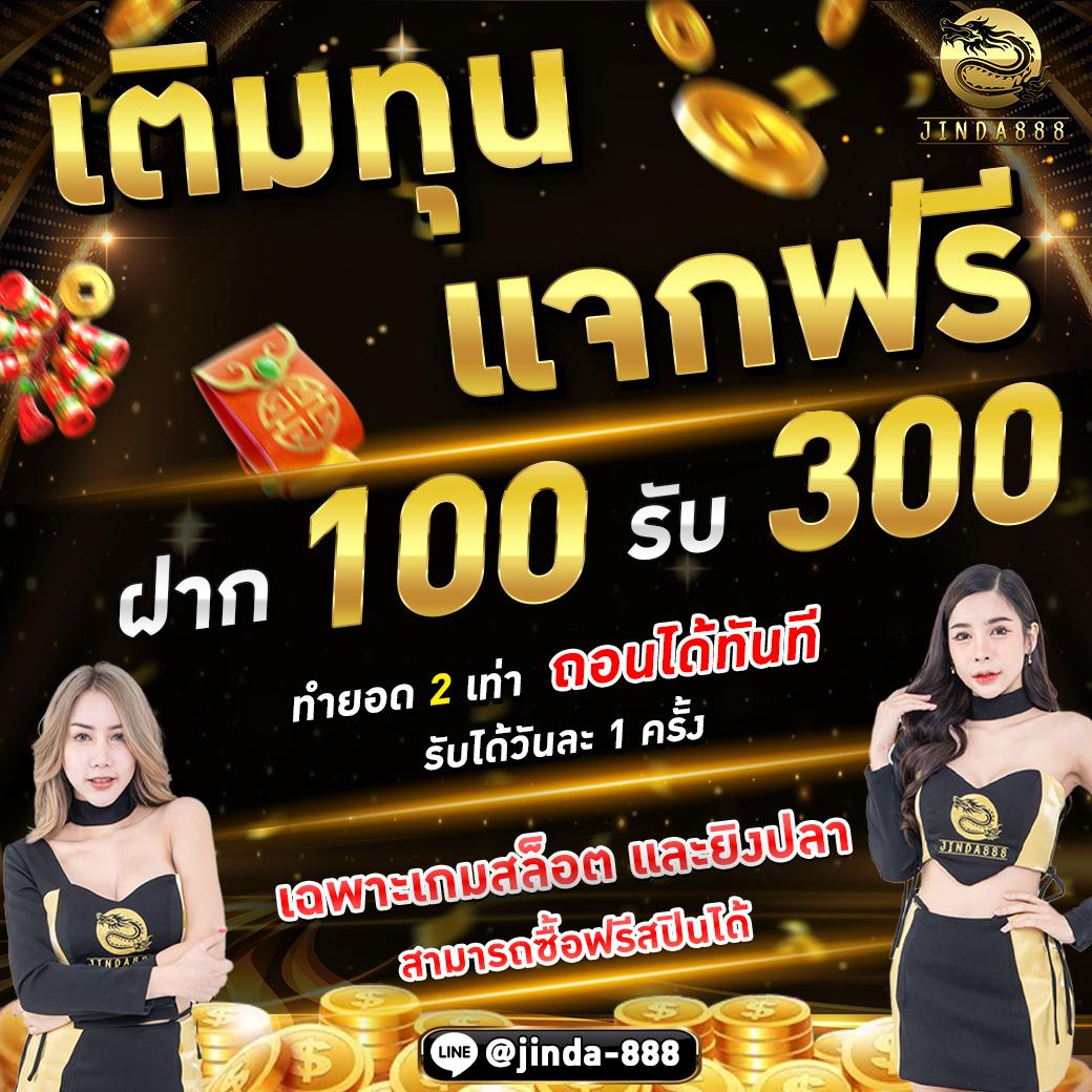 ฝาก19รับ100 ทํา 300ถอนได้100 ลุ้นรับโปรสุดคุ้มทุกวัน