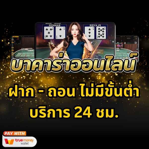 ฝาก5รับ50 โปรโมชั่นสุดคุ้มดีที่สุดในไทย เข้าสู่เว็บพนันออนไลน์ฟรี