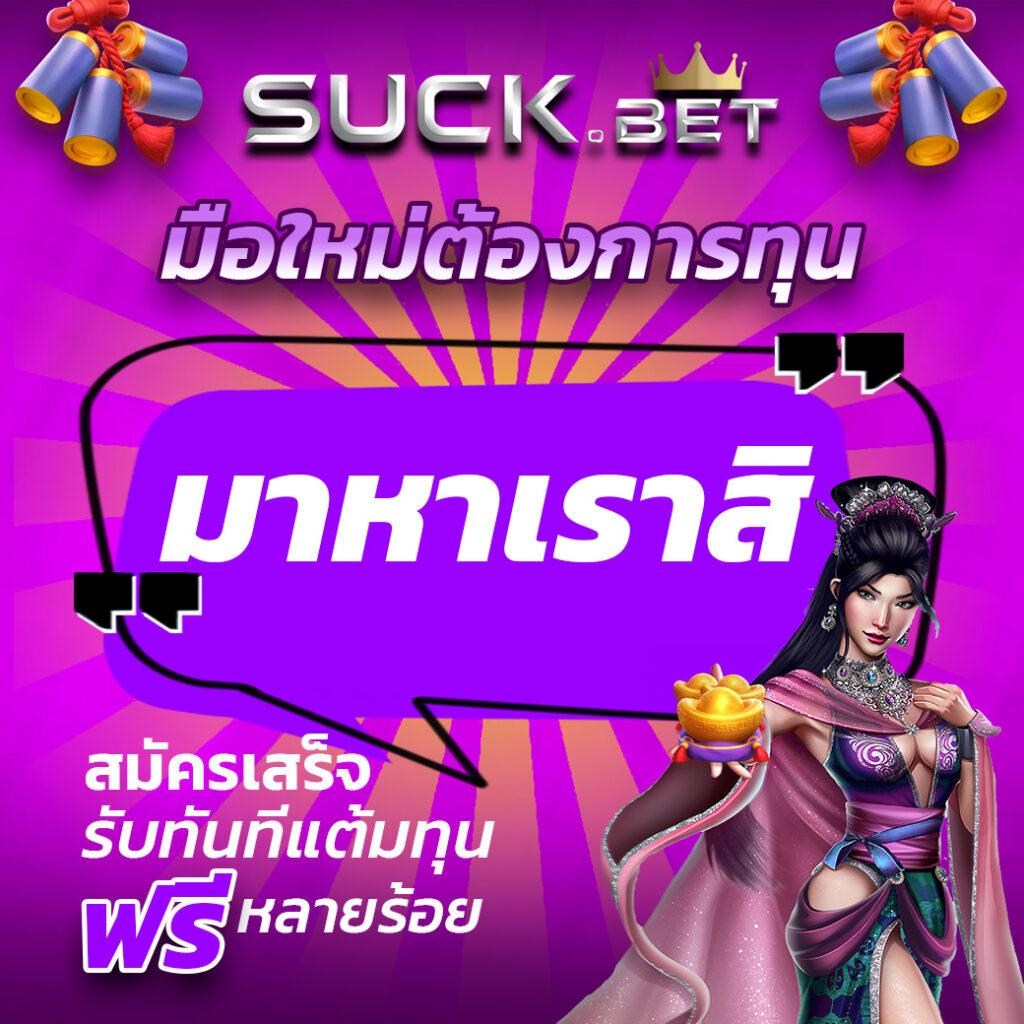 พนันออนไลน์เว็บตรง เว็บเดิมพันจ่ายจริง ระบบทันสมัย ได้เงินจริง
