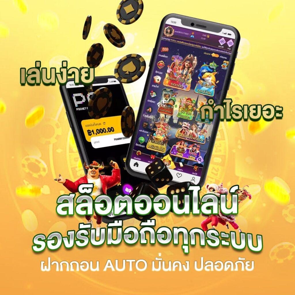 มีตังค์1688 สล็อต เว็บตรง บริการครบจบในไทยฉับไว
