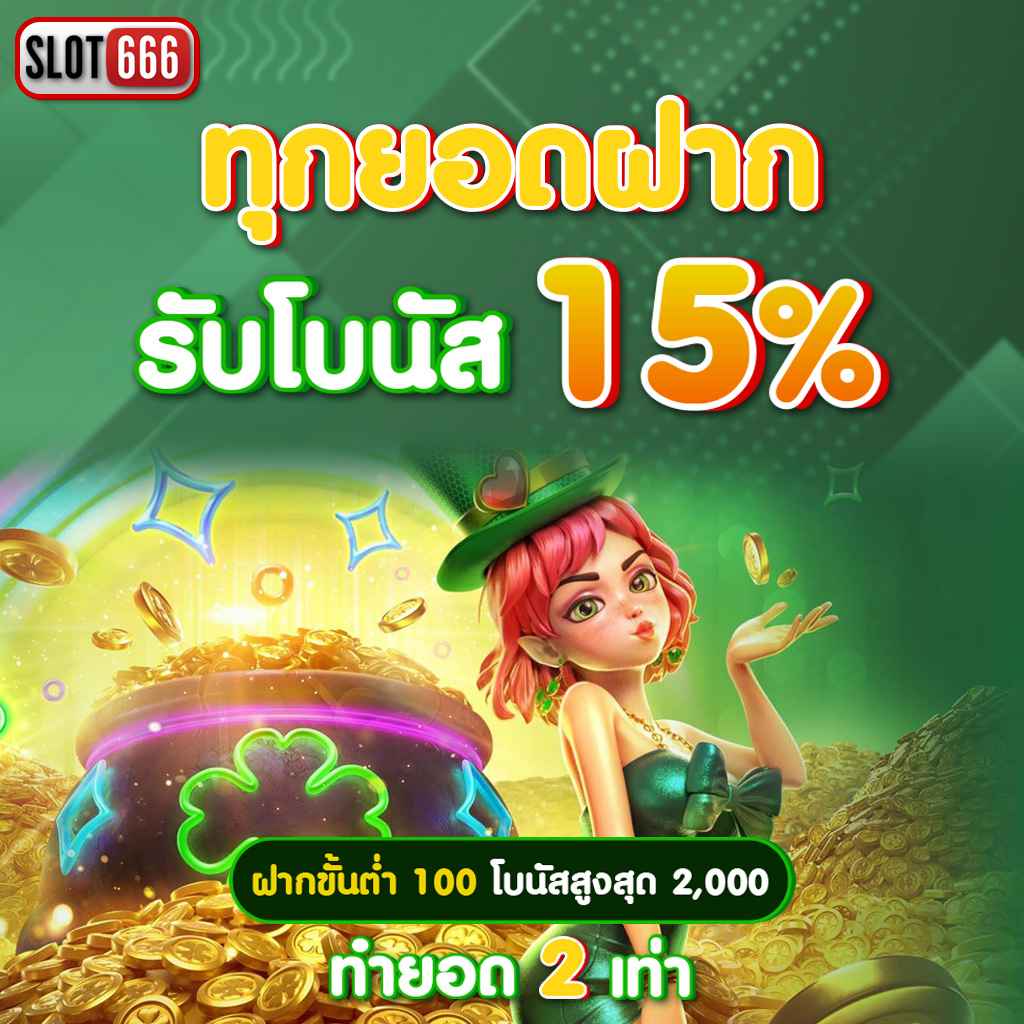 สล็อต365 เว็บตรง ระบบอัปเดตล่าสุด เล่นง่าย จ่ายจริง ไม่ผ่านเอเย่นต์
