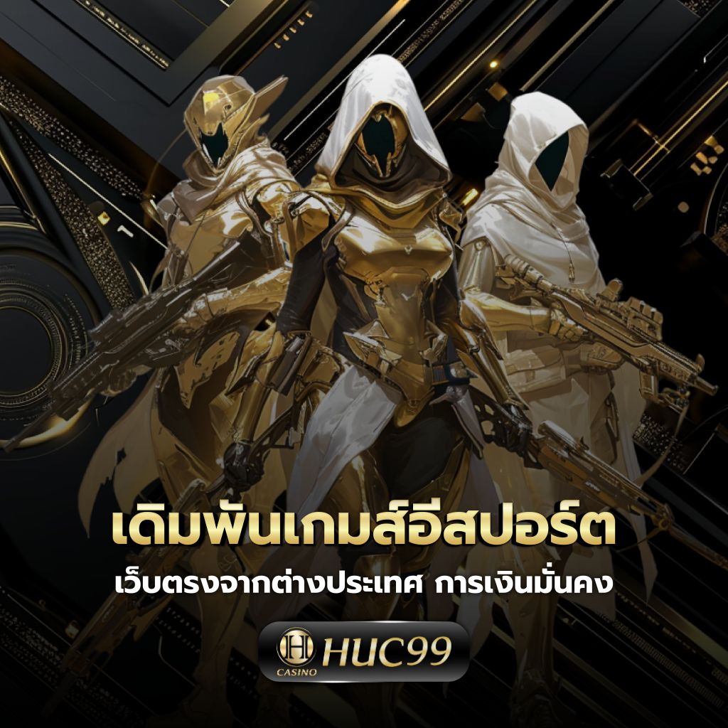 สล็อต66 เว็บตรง เล่นง่าย ถอนเร็ว จัดเต็มโบนัสทุกยอด