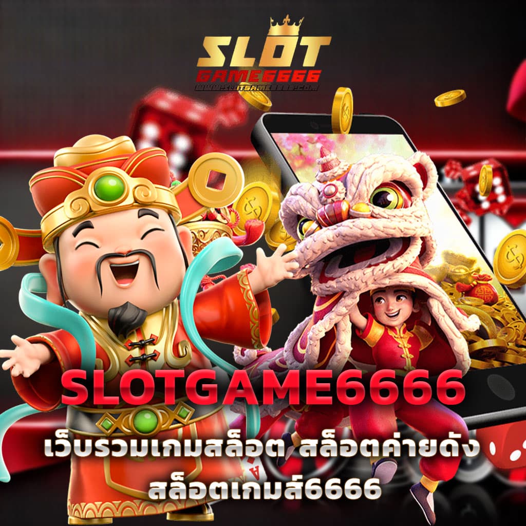 สล็อต PG เว็บตรง 100 ค่ายเกมดัง มาตรฐานใหม่ล่าสุดเกมแตกง่าย