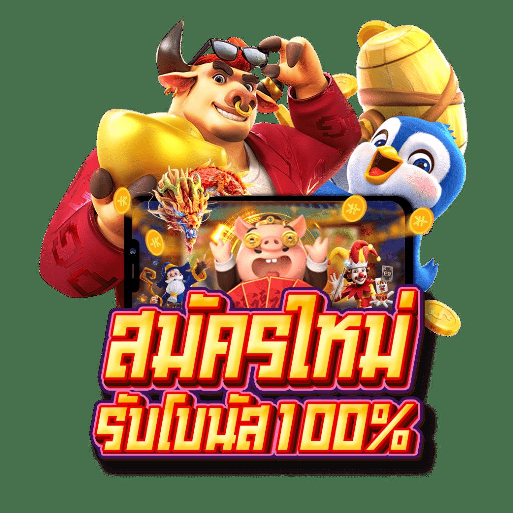 สล็อต PG แตกง่าย รวมเกมสล็อตฮิต ระบบเร็วทันใจ เล่นง่ายได้เงินจริง