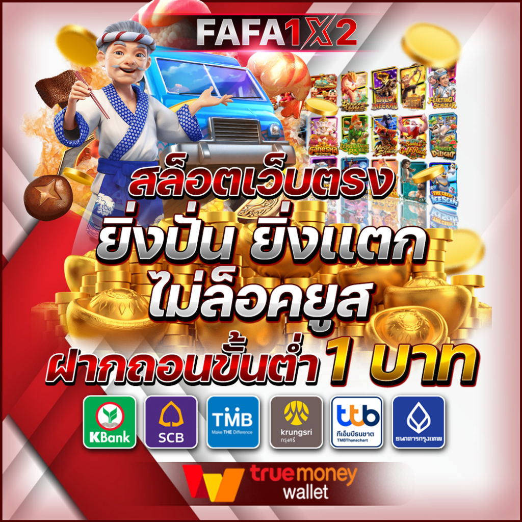 สล็อตวอเลท ฝาก 10 ได้ 100 เว็บตรง แตกง่าย ปลอดภัยที่สุด