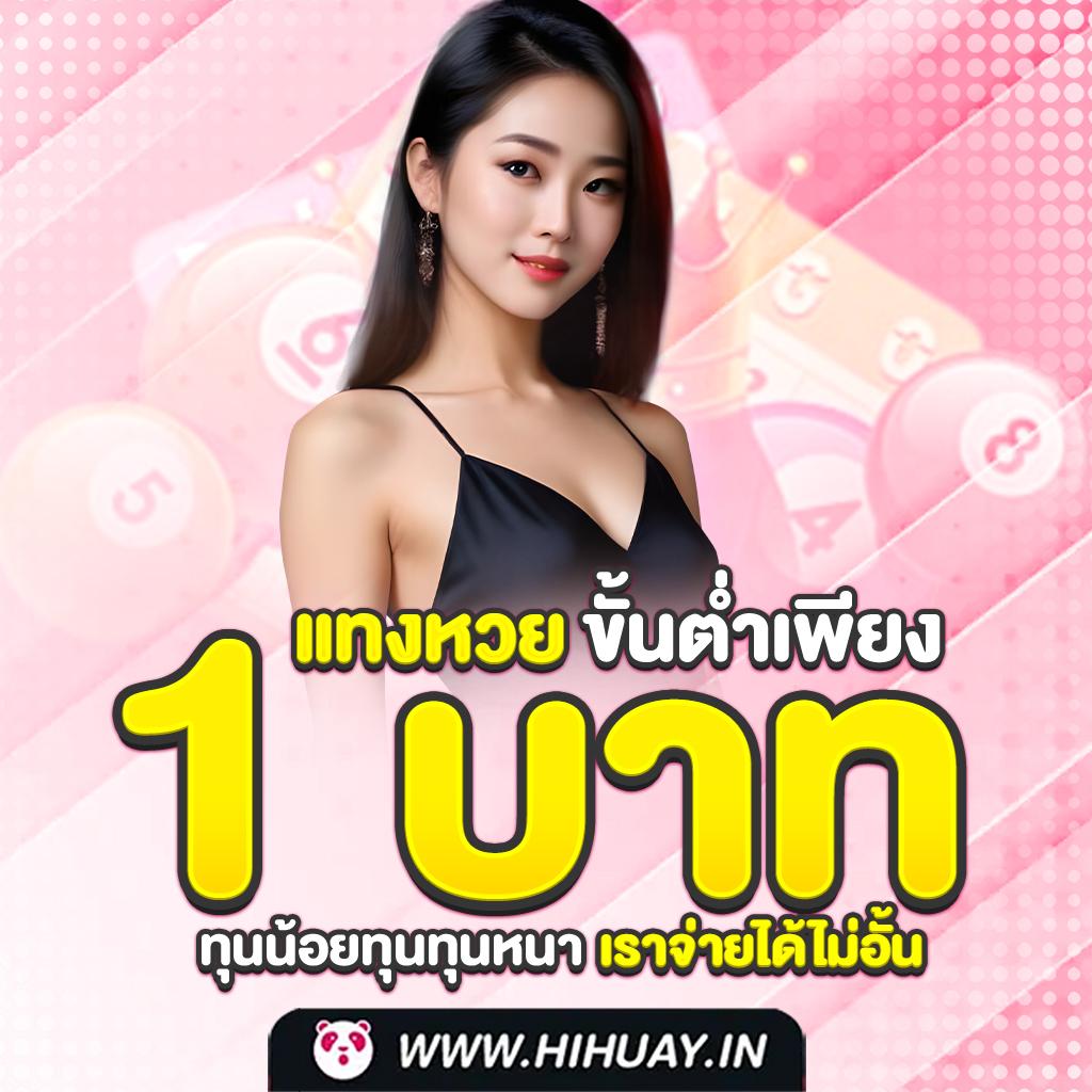 หวยใต้ดินออนไลน์ เล่นง่าย จ่ายจริง พร้อมโปรโมชั่นสุดคุ้ม