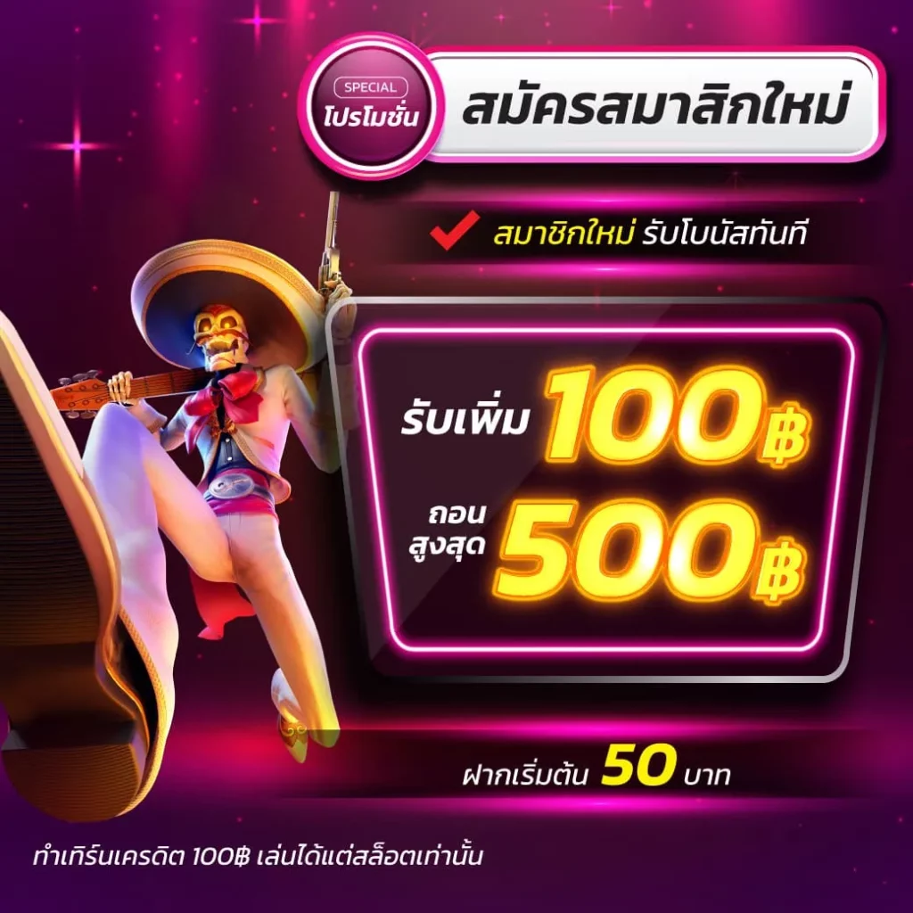 เครดิตฟรี50 ยืนยันเบอร์ รวมเกมดัง เล่นง่าย จ่ายจริง ล่าสุด2024