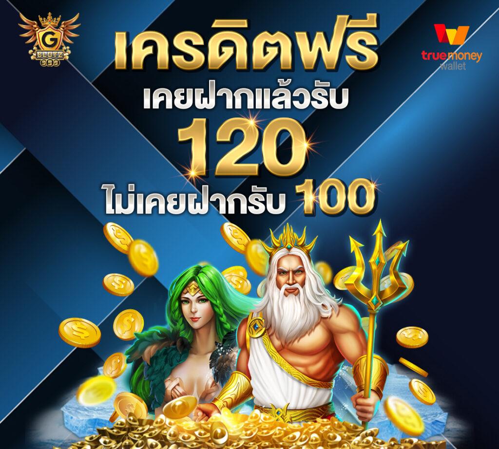 เครดิตฟรี 50 สุดคุ้ม ระบบเสถียร เหมาะสำหรับนักเดิมพันออนไลน์