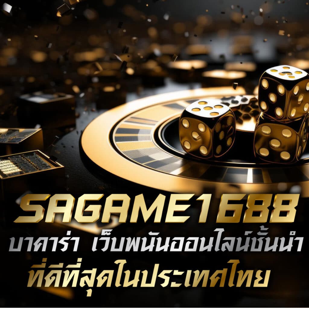 เดิมพันออนไลน์อันดับหนึ่งกับ Betflix88 เล่นง่าย จ่ายจริง สนุกสุดมันส์
