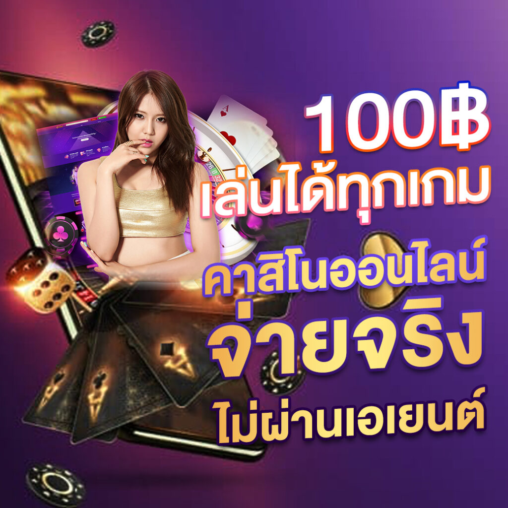 เลิกเล่นบอลกับ ผลบอลเก่า บริการเดิมพันออนไลน์อันดับ 1 ในไทย