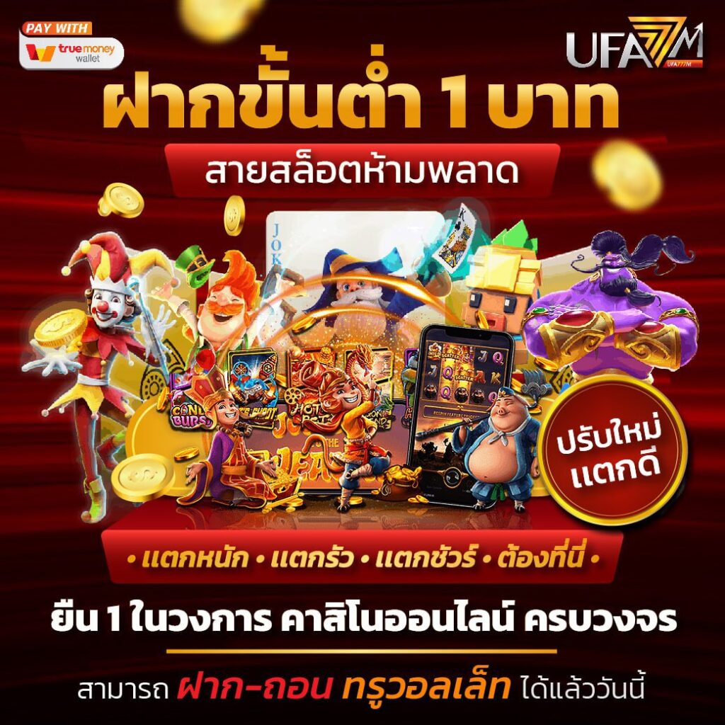 เล่น เกมส์สล็อต เว็บไซต์ตรง สล็อตแตกง่าย จ่ายจริง จ่ายเต็ม