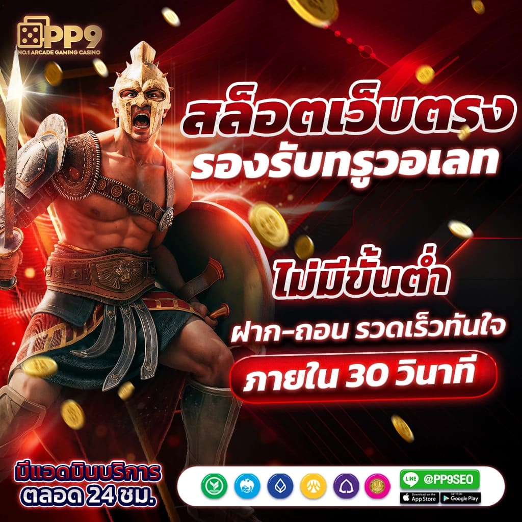 เล่นง่าย จ่ายไวที่ ut9win คาสิโนยอดนิยมที่สุดในไทย