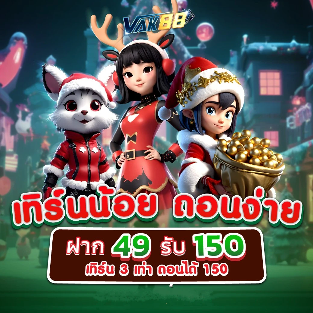 เว็บตรงแตกง่ายไม่ผ่านเอเย่นต์ เล่นไม่มีขั้นต่ำ ลุ้นรางวัลใหญ่ทุกวัน