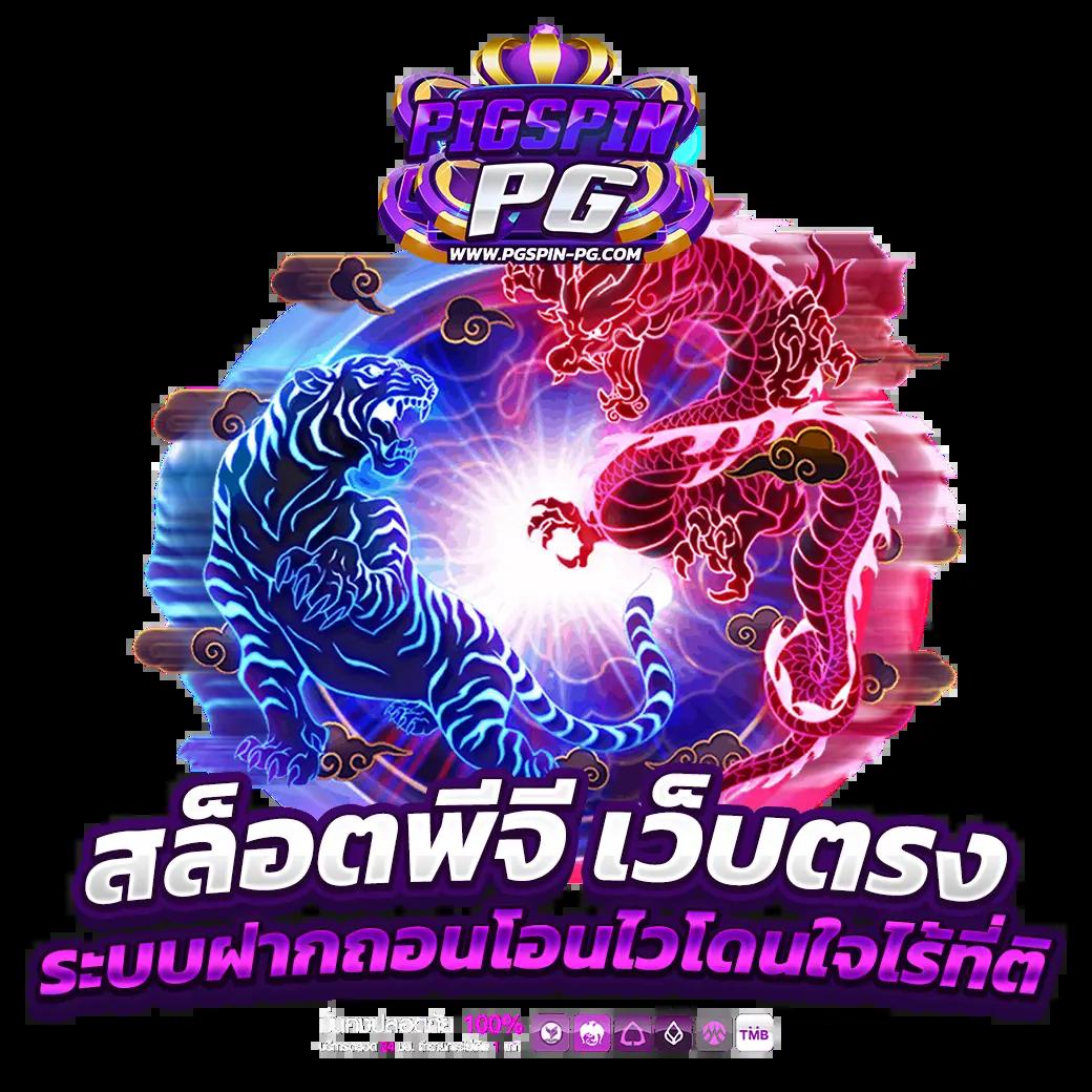 เว็บสล็อตทดลองเล่นฟรี ระบบใหม่ล่าสุด แพลตฟอร์มที่น่าตื่นเต้น