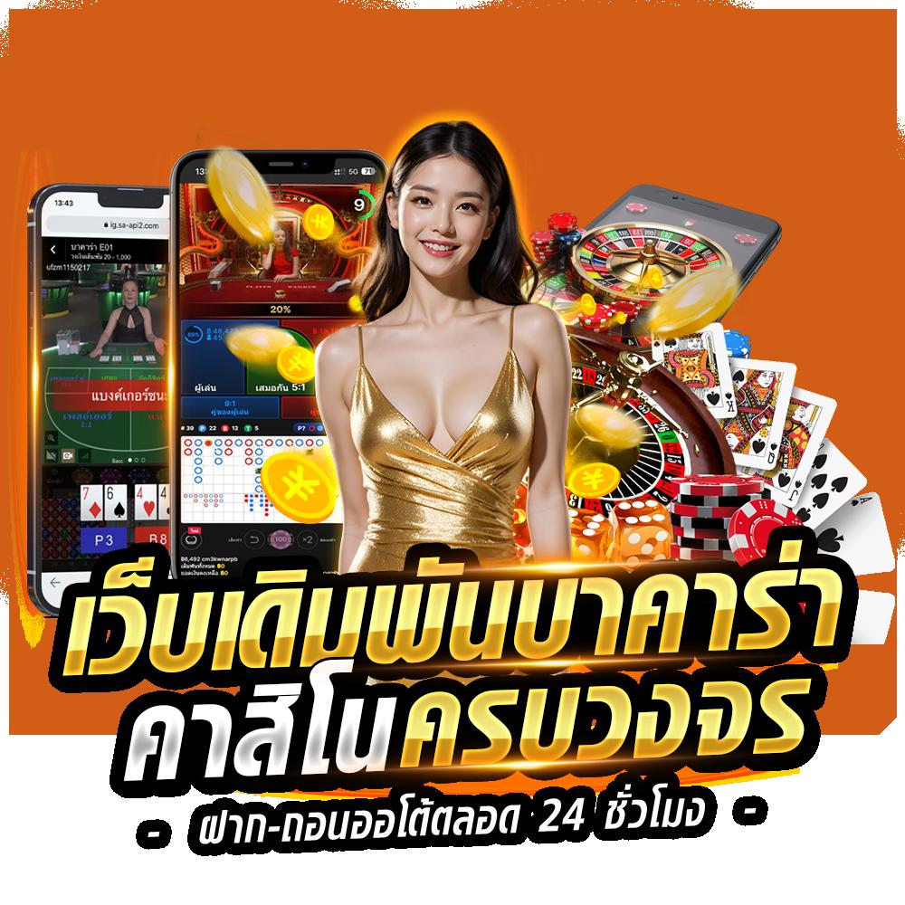 แจกเครดิตทดลองฟรี 100 ถอนได้2023 คาสิโนออนไลน์แนวใหม่ มาแรงที่สุด