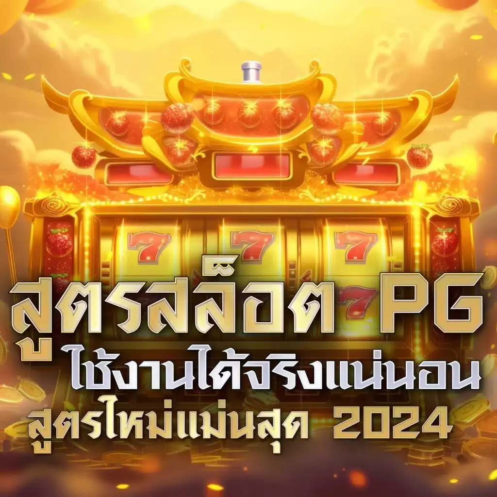 โหลด แอ พ รับเครดิตฟรี 100 สมัครง่าย ปลอดภัย มั่นใจทุกการเดิมพัน