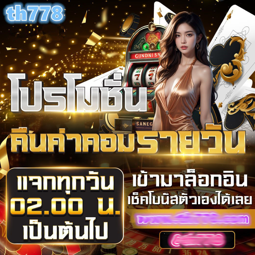 ไทยเกอร์711 เว็บคาสิโนออนไลน์อันดับ 1 ปลอดภัย พร้อมโปรโมชั่นสุดคุ้ม